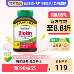 Jamieson 生物素 维B7复合维生素biotin 10000mcg 90片