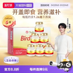 双莲 泰国正品双莲冰糖型即食燕窝孕妇滋补45ml*6瓶补品送礼