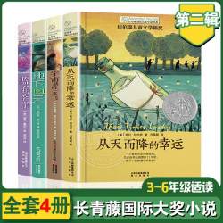 长青藤国际大奖小说系列 全套18册 儿童文学7-15岁少儿读物名著三四五六年级小学生课外阅读书籍