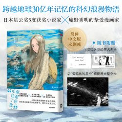 回忆爱玛侬 漫画 梶尾真治 著 简体中文版 无删减 随书赠名片+星空卡 中信墨狸  正版