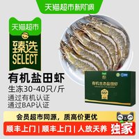 移动端、88VIP:天猫超市 卖鱼七郎 有机无抗盐田虾 生鲜白虾