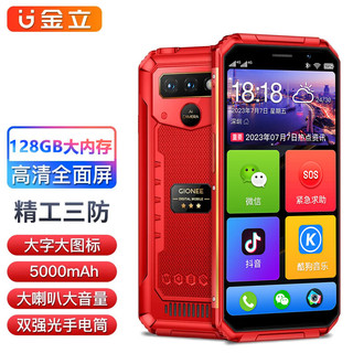 金立 L98 三防长续航 红色 8GB+128GB 智能手机