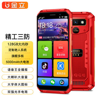 金立 L98 三防长续航 红色 8GB+128GB 智能手机