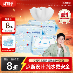 心相印 湿厕纸温和清洁私处可用80抽*5包