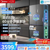 美的 M60系列 MR-539WUSIPZE 风冷十字门冰箱 513L 海贝黛