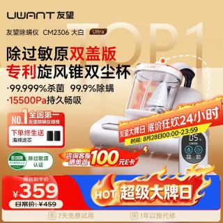 UWANT CM2306 65℃热风烘干 双杯尘螨分离 手持式除螨仪 大白