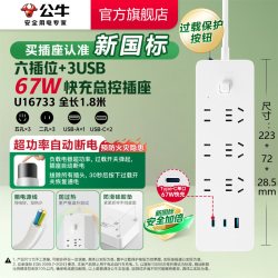 公牛 67W快充 接线板