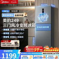 美的 MR-249WTPE 风冷三门冰箱 238L