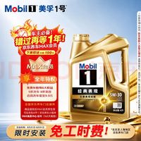 美孚 金美孚1号先进全合成汽机油5W-30 SP级 4L