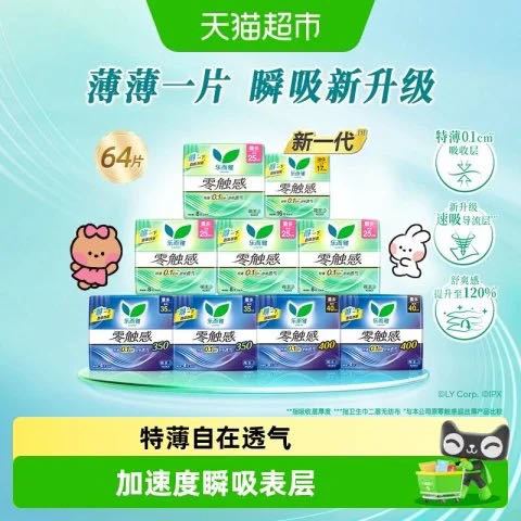 88VIP：乐而雅 花王零触感日夜卫生巾组合64片