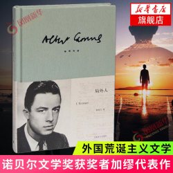 局外人 鼠疫 西西弗神话 加缪作品 精装版 上海译文出版社诺贝尔文学获得者作品荒诞主义文学外国文学经典