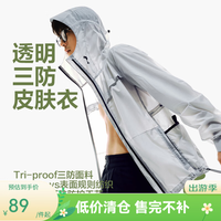 网易严选 时尚三防功能专业户外服防风防雨耐磨轻薄透气肌理 超薄透明三防皮肤衣-银白色 L