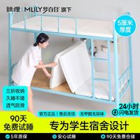 百亿补贴：眯狸 宿舍床垫 学生单人床垫 90x190cm 记忆棉