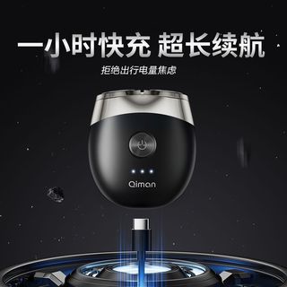启漫 电动剃须刀