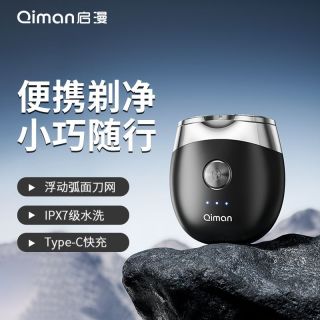启漫 电动剃须刀