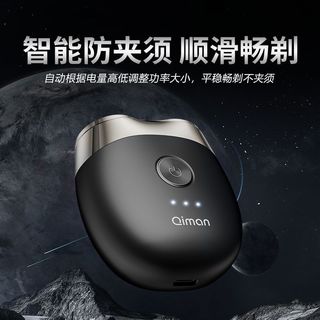 启漫 电动剃须刀