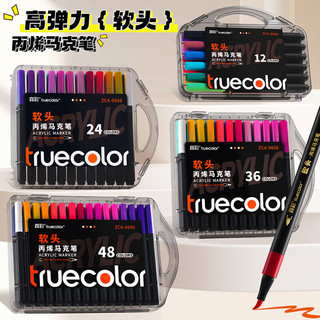 真彩 48色软头丙烯马克笔 不透色可叠色 9666