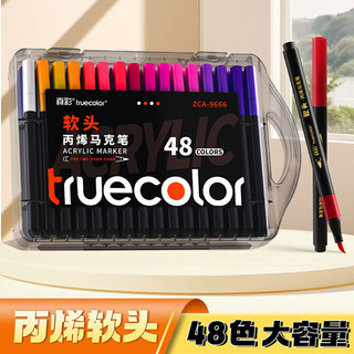 真彩 48色软头丙烯马克笔 不透色可叠色 9666