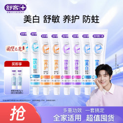 舒客 专业系列多效牙膏套装 8支装 共1040g