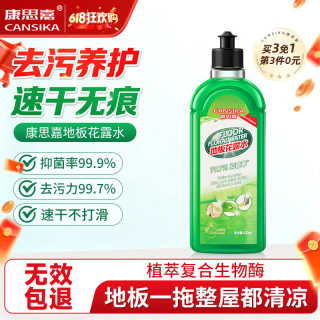 康思嘉 地板清洁剂500ml 拖地花露水瓷砖拖地专用地板清洗剂去污除菌留香