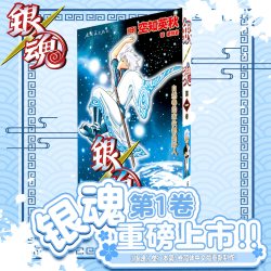 银魂漫画1-44卷 空知英秋著 简体中文版 番外3年z组银八老师 日本经典动漫画书籍 连环画出版社
