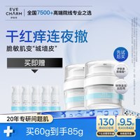 88VIP：伊肤泉 七泌屏障面霜安护舒缓高补水保湿霜泛红维稳修护干敏红