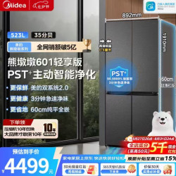 美的 熊墩墩601轻享版，60cm超薄纯平零嵌十字门，双系统2.0不串味，PST净味，海贝黛BCD‑601WUSPZM(E)