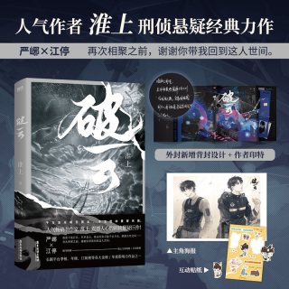 破云全三册全套完结 刷边 烫镭射磁吸扣礼盒 淮上著 刷边版飞机盒发货 严峫×江停 正版实体书青春小说磨铁