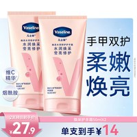凡士林 烟酰胺护手霜套装滋润保湿细腻光滑修护保养女