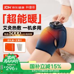 keepfit 膝盖热敷理疗仪