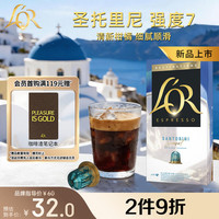 L'OR 咖啡胶囊 圣托里尼5.2g*10粒 进口阿拉比卡 nespresso咖啡机适配