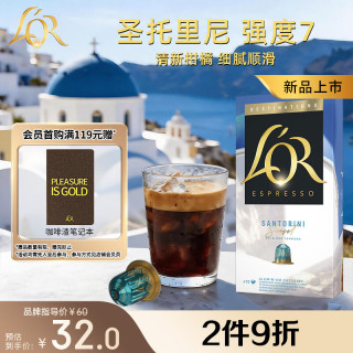 L'OR 咖啡胶囊 圣托里尼5.2g*10粒 进口阿拉比卡 nespresso咖啡机适配