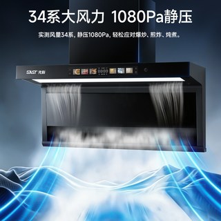 SAST先科 顶侧双吸变频静音 吸油烟机