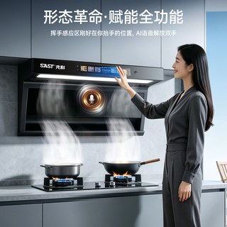SAST先科 顶侧双吸变频静音 吸油烟机