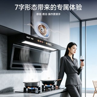 SAST先科 顶侧双吸变频静音 吸油烟机
