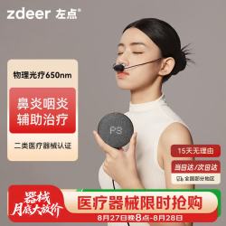 左点 鼻炎辅助治疗仪理疗仪咽炎激光物理治疗升级款送礼