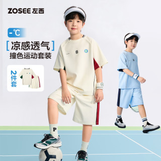 ZOSEE 男童2026夏款撞色拼接运动短袖套装凉感珠地透气