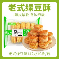 应麦元 老式酥皮绿豆饼板栗糕3盒30个