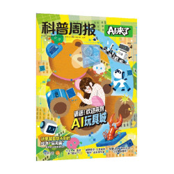 科普周报   AI来了 2026年4月刊 课堂内外编辑部著 中信出版社图书 正版