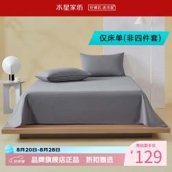 水星家纺 A类水洗棉床单单件 四季款纯棉床单 简·风源水洗棉床单 160cm*230cm