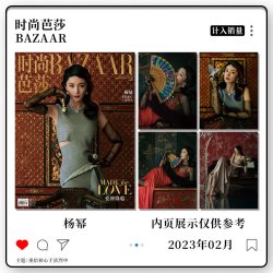 计入销量时尚芭莎杂志2026年9月刘亦菲 1月刘亦菲/10月孙颖莎  明星时尚潮流