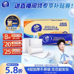 维达 无芯卷纸 超韧4层140克*30卷 加厚升级