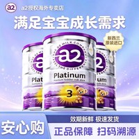 a2 澳洲a2奶粉白金紫白金奶粉3段官方授权正版溯源三段3罐装