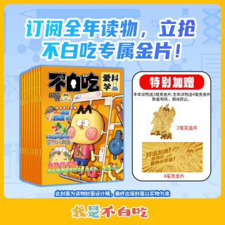 当当正版 2026不白吃新刊不白吃有文化不白吃爱科学全12册7-8-10岁科普百科小学生课外阅读