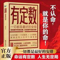 有定数 掌握改写人生的三重智慧一本解决人生困顿的跃迁指南书