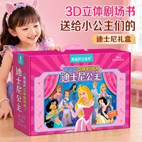 88VIP：迪士尼公主3D立体剧场书 小美人鱼爱丽儿长发公主乐佩贝儿2-3-6岁幼儿园儿童迪斯尼童话故事
