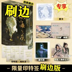 山海之灰开篇:全2册 七英俊古代奇幻悬疑新作