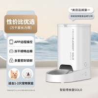 小佩 PKD4 SOLO 宠物智能喂食器