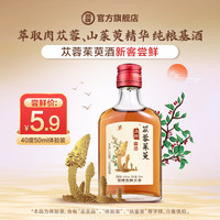 劲牌 特色原料浸泡酒 苁蓉茱萸石斛枸杞泡酒 纯粮基酒自饮送礼酒厂直营 40度 50mL 1瓶