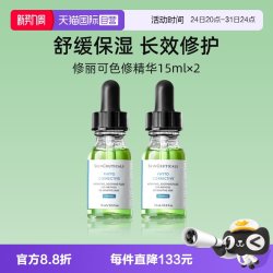 修丽可 色修精华 植萃舒缓修复精华露
